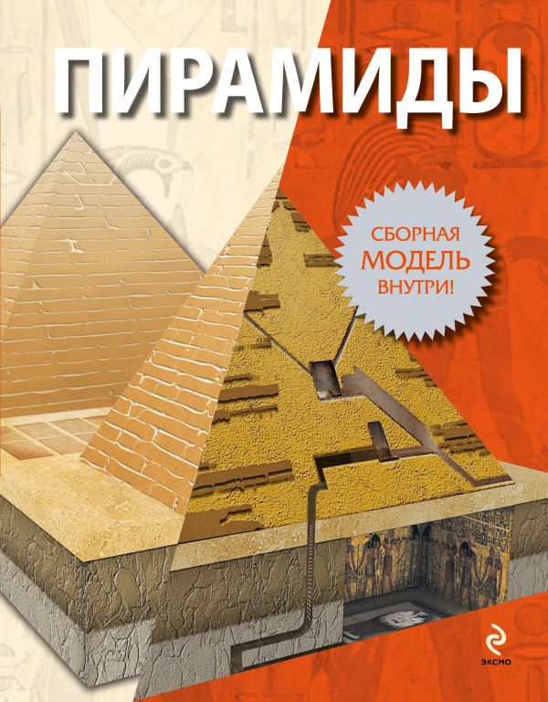 Пирамиды Пирамиды