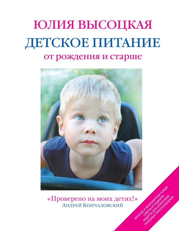 

Детское питание от рождения и старше. 2-е изд.