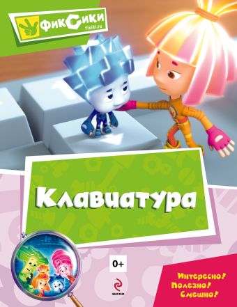 Клавиатура. Мультколлекция Клавиатура. Мультколлекция
