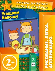 2+ Угощаем белочку (+ вкладка-аппликация)