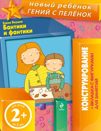 

2+ Бантики и фантики (+ вкладка-аппликация)