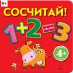 4+ Сосчитай! 4+ Сосчитай!