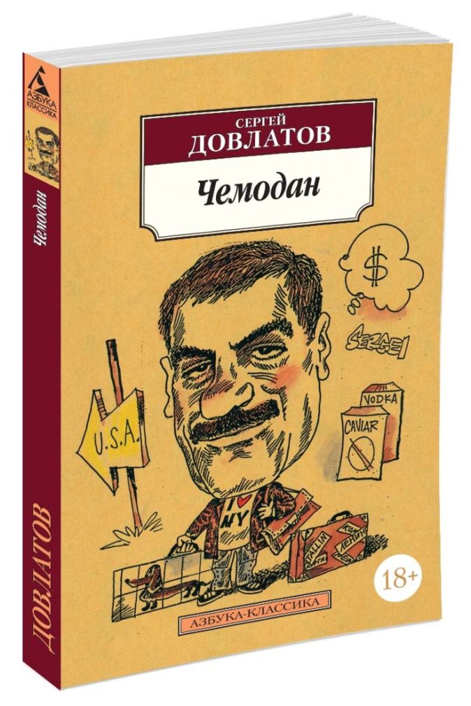 Чемодан книга