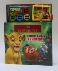 Король Лев. Волшебный кинотеатр. Книга и кинопроектор Король Лев. Волшебный кинотеатр. Книга и кинопроектор