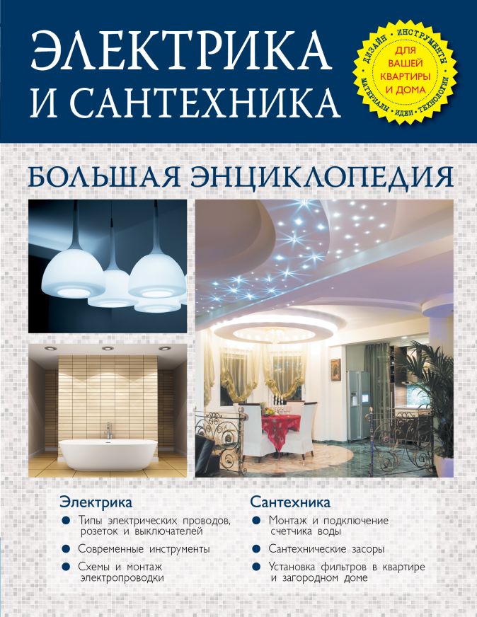 Электрика в квартире литература Электрика в квартире литература
