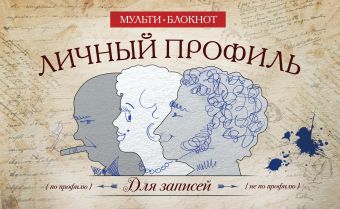 Личный профиль Личный профиль