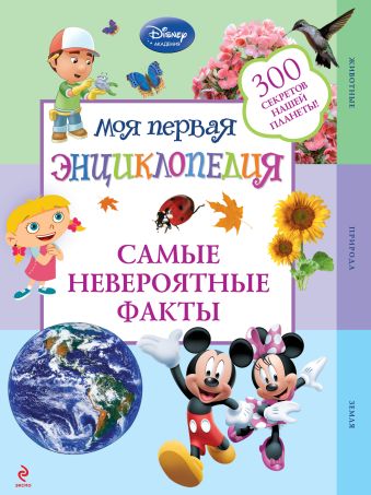 Самые невероятные факты Самые невероятные факты
