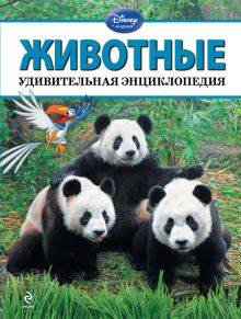 Животные