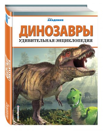 Динозавры Динозавры