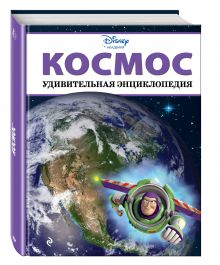 Космос