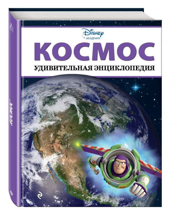 Космос Космос