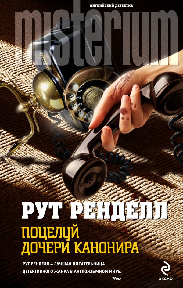 Поцелуй дочери канонира Поцелуй дочери канонира Ренделл Р.