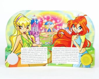 WINX. МАЛЕНЬКАЯ ФЕЯ (1 КН. С ПЕСЕНКОЙ). ФОРМАТ: 150Х185ММ. ОБЪЕМ: 10 КАРТ. СТР. WINX. МАЛЕНЬКАЯ ФЕЯ (1 КН. С ПЕСЕНКОЙ). ФОРМАТ: 150Х185ММ. ОБЪЕМ: 10 КАРТ. СТР. Лицензия
Winx