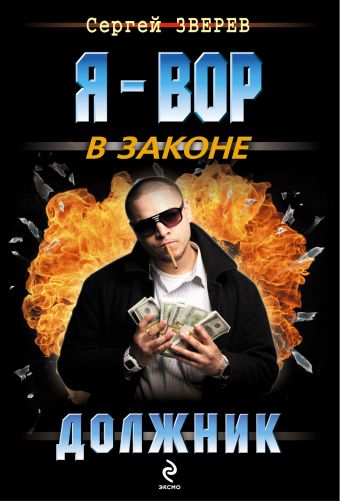 Должник Должник Зверев С.И.