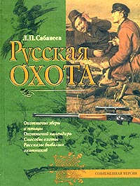 Русская охота (с кор.) 1639 русская охота