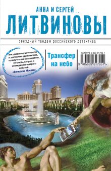 Трансфер на небо