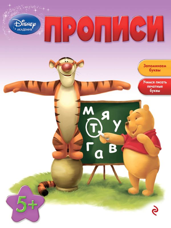

Прописи: для детей от 5 лет
