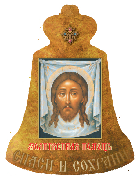 Молитвенная помощь (веер) Молитвенная помощь (веер)