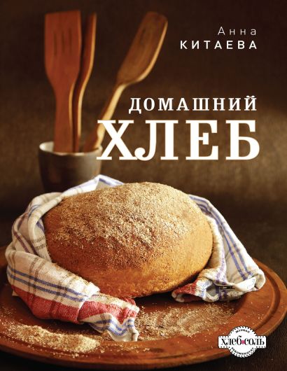 Домашний хлеб ( темная книга+полотенце+стикер) - фото 1