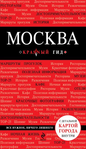 

Москва. 2-е изд., испр. и доп.