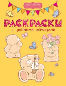 Раскраски с цветными образцами (№1)