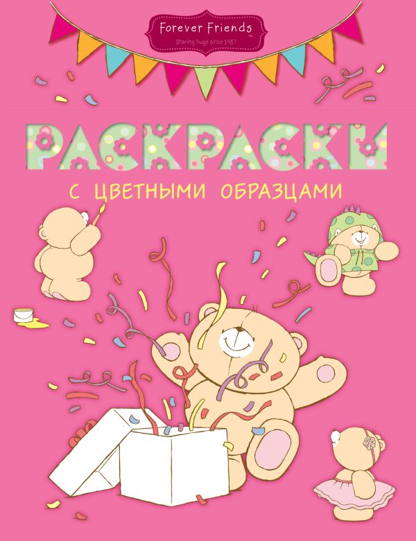 Раскраски с цветными образцами (№2) Раскраски с цветными образцами (№2)