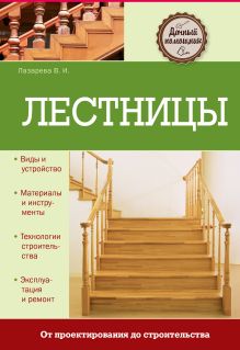 Лестницы
