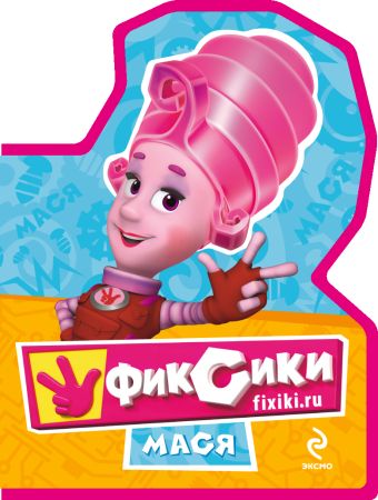 Фиксики. Мини-книжка на пене (Мася) Фиксики. Мини-книжка на пене (Мася)