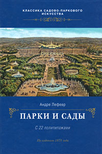 Парки и сады