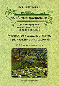 Водяные растения