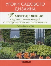 

Проектирование садовых композиций (УСД)
