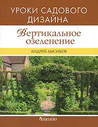 

Вертикальное озеленение (УСД)