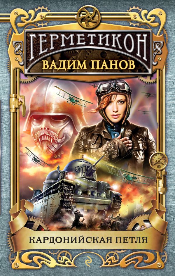 Кардонийская петля Кардонийская петля Панов В.Ю.