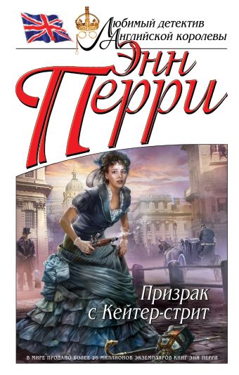 Призрак с Кейтер-стрит Призрак с Кейтер-стрит Перри Э.