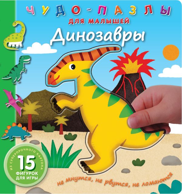 Динозавры Динозавры