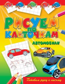 Автомобили