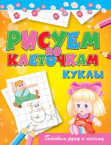 Куклы