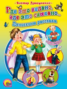 Где это видано, где это слыхано