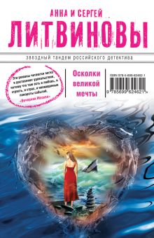 Осколки великой мечты