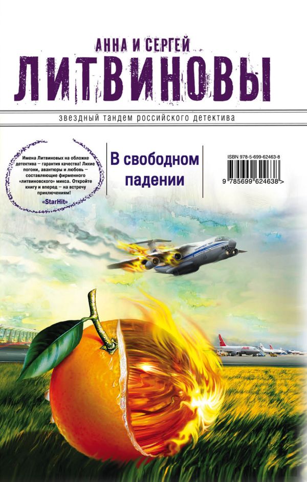 

В свободном падении