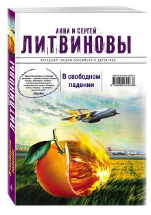 В свободном падении