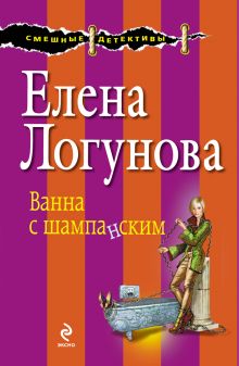 Ванна с шампанским