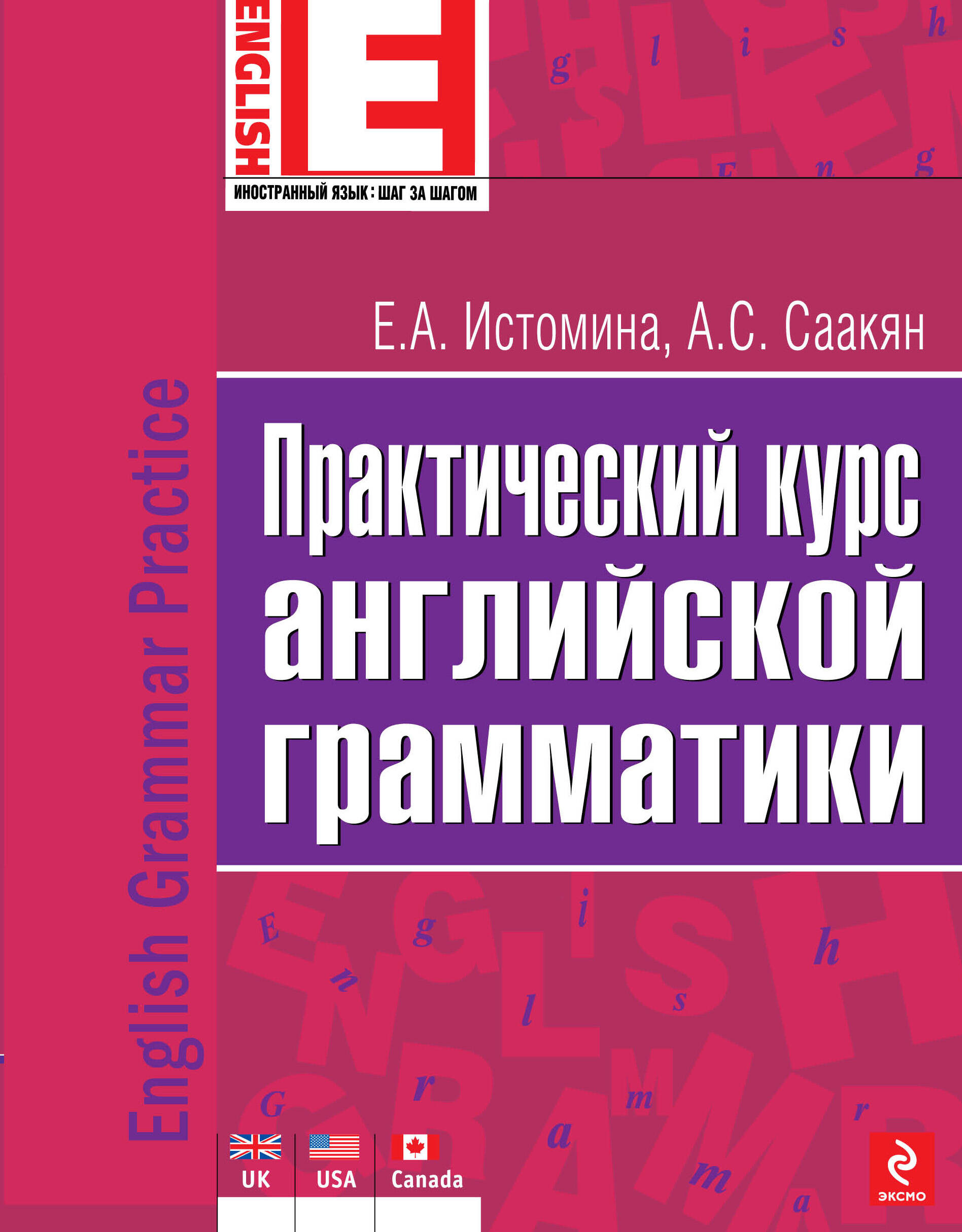 Серия книг «Иностранный язык: шаг за шагом» — купить в интернет-магазине  Буквоед