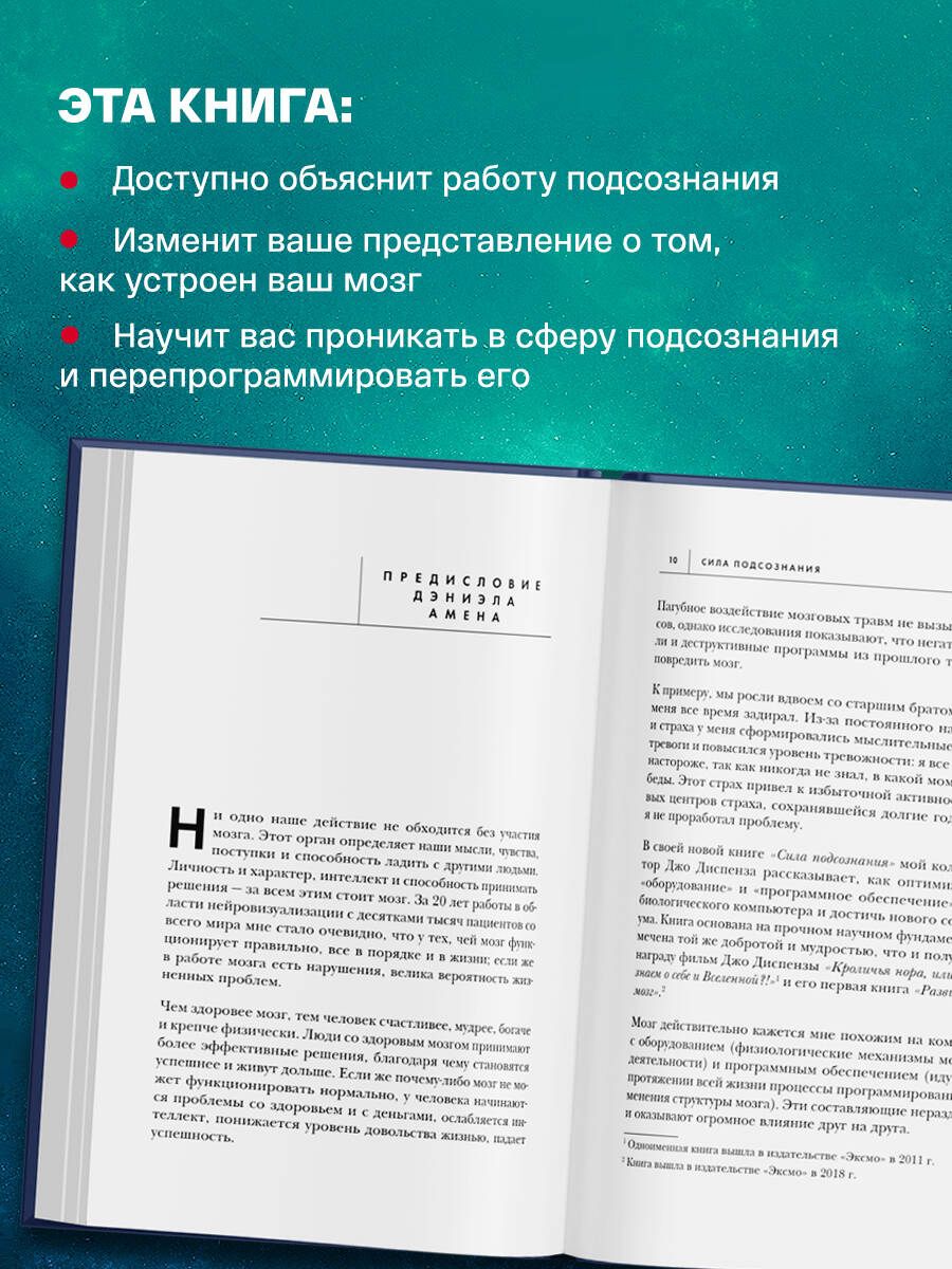 Сила подсознания, или Как изменить жизнь за 4 недели (Диспенза Джо). ISBN:  978-5-699-65045-3 ➠ купите эту книгу с доставкой в интернет-магазине  «Буквоед»