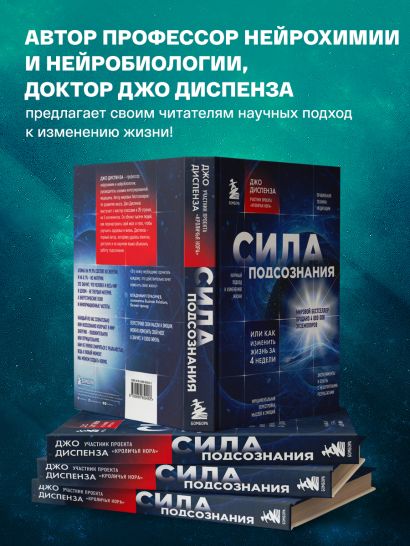 Книга Сила подсознания, или Как изменить жизнь за 4 недели • Джо ...