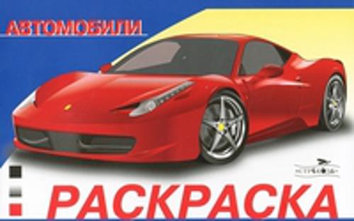 

Раскр(Стрекоза) АвтомобилиМира Вып. 1