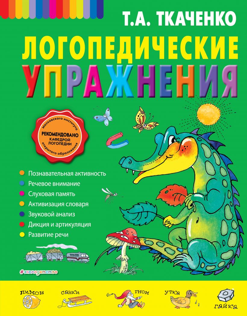 Т а ткаченко фонетические рассказы с картинками