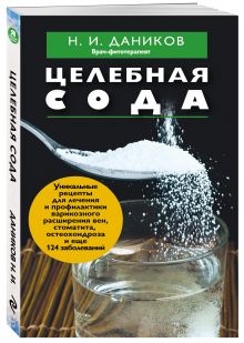 Целебная сода