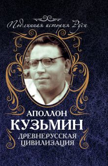 Древнерусская цивилизация