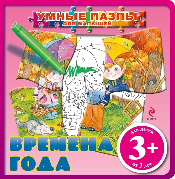 3+ Времена года (с пазлами) 3+ Времена года (с пазлами)